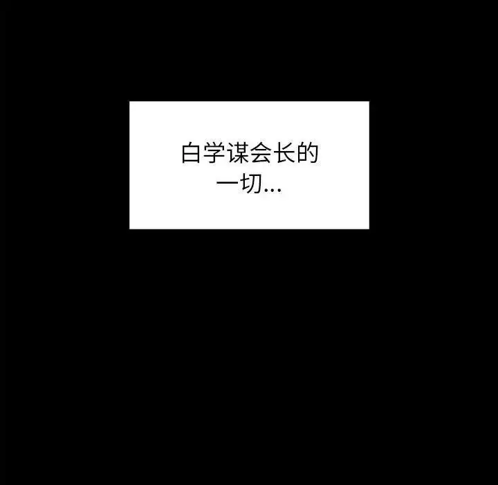 漫画《让我一见钟情的他》第20话第138张图