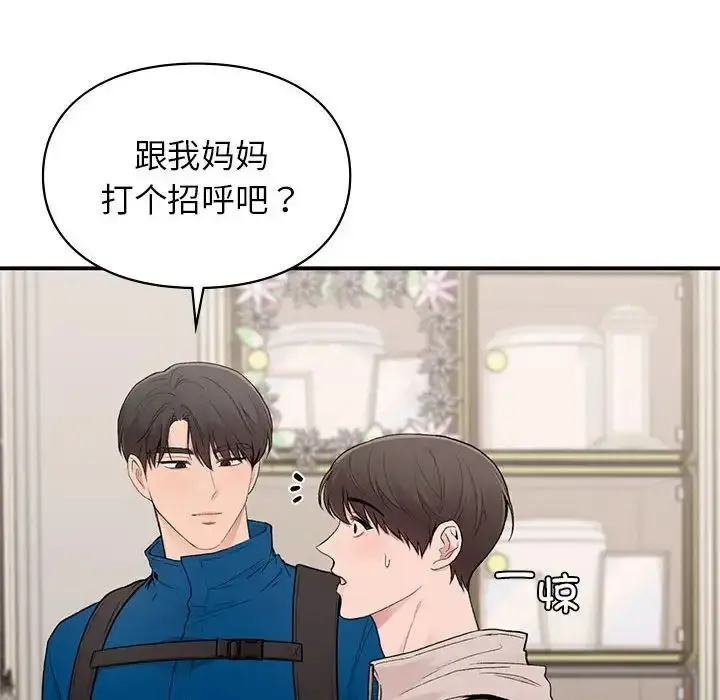 漫画《让我一见钟情的他》第20话第14张图