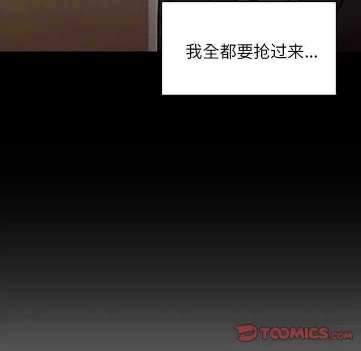 漫画《让我一见钟情的他》第20话第141张图