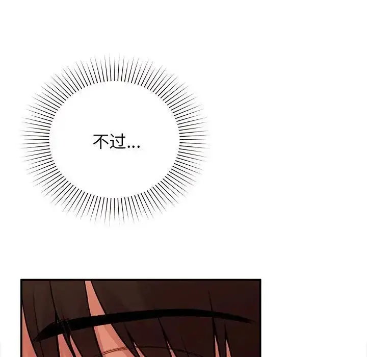 漫画《让我一见钟情的他》第20话第149张图