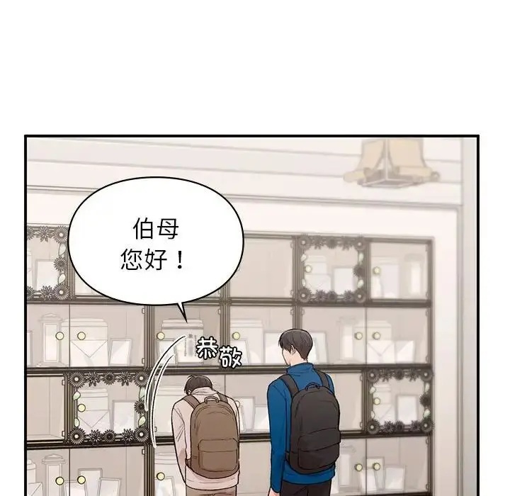 漫画《让我一见钟情的他》第20话第16张图