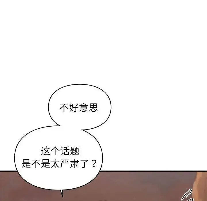 漫画《让我一见钟情的他》第20话第162张图