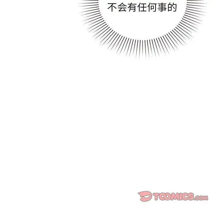 漫画《让我一见钟情的他》第20话第171张图