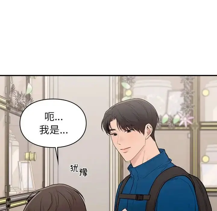 漫画《让我一见钟情的他》第20话第18张图