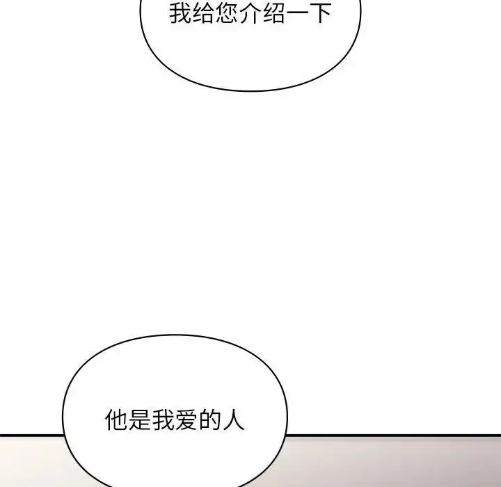 漫画《让我一见钟情的他》第20话第22张图