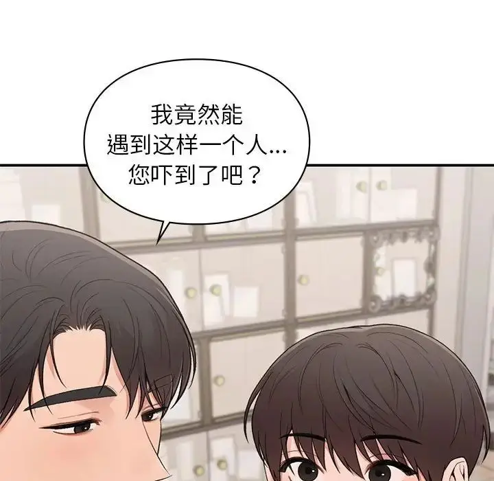 漫画《让我一见钟情的他》第20话第25张图