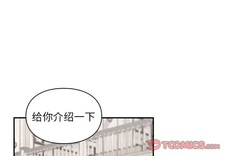 漫画《让我一见钟情的他》第20话第3张图