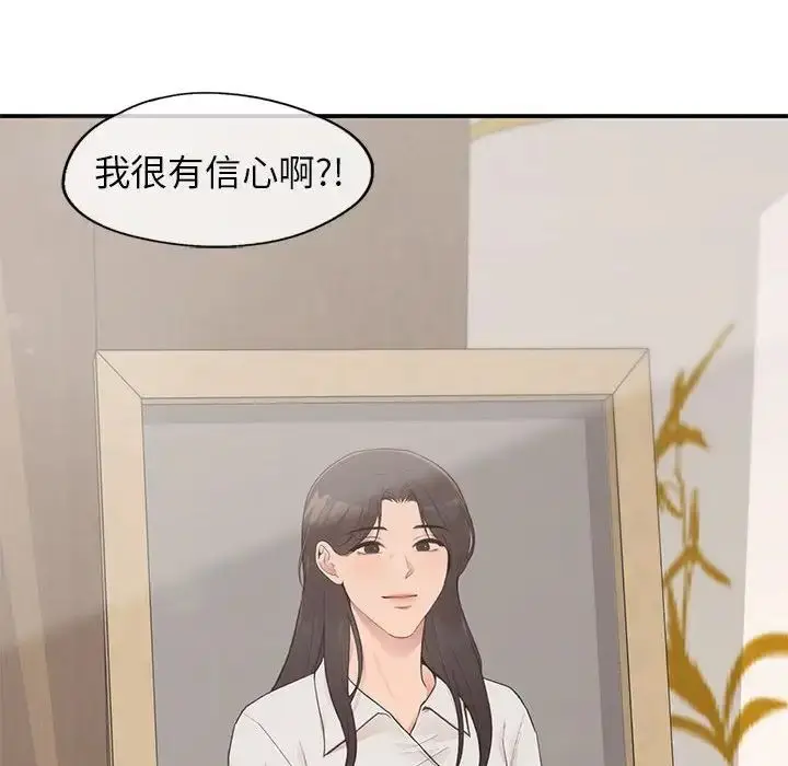 漫画《让我一见钟情的他》第20话第37张图