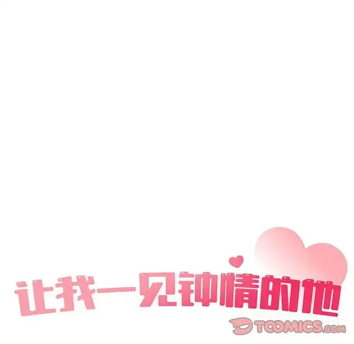 漫画《让我一见钟情的他》第20话第39张图
