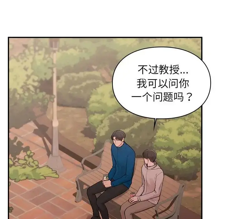 漫画《让我一见钟情的他》第20话第47张图
