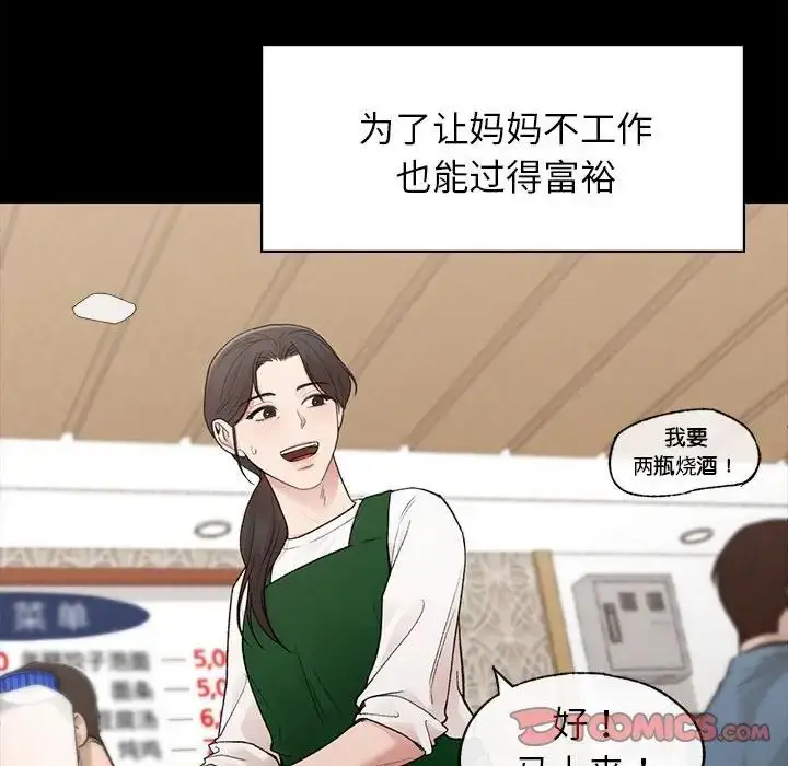 漫画《让我一见钟情的他》第20话第87张图