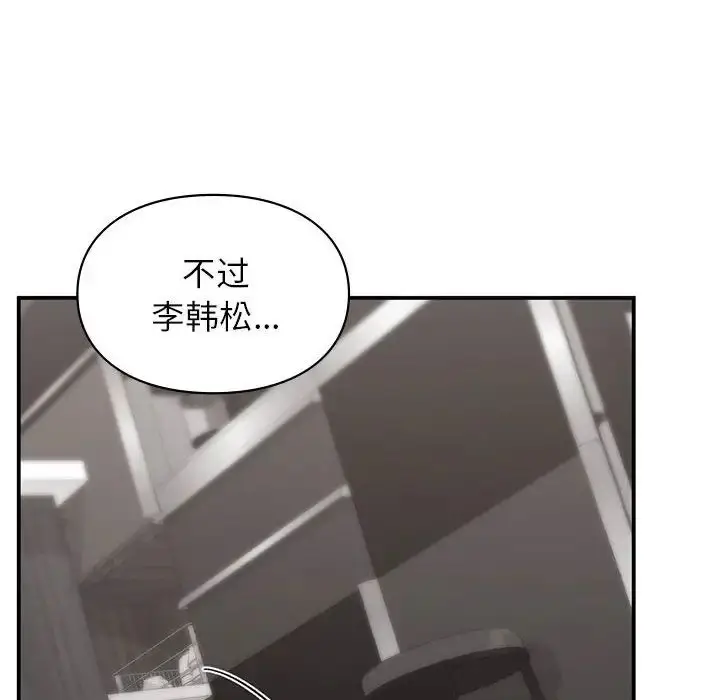 漫画《让我一见钟情的他》第33话第119张图