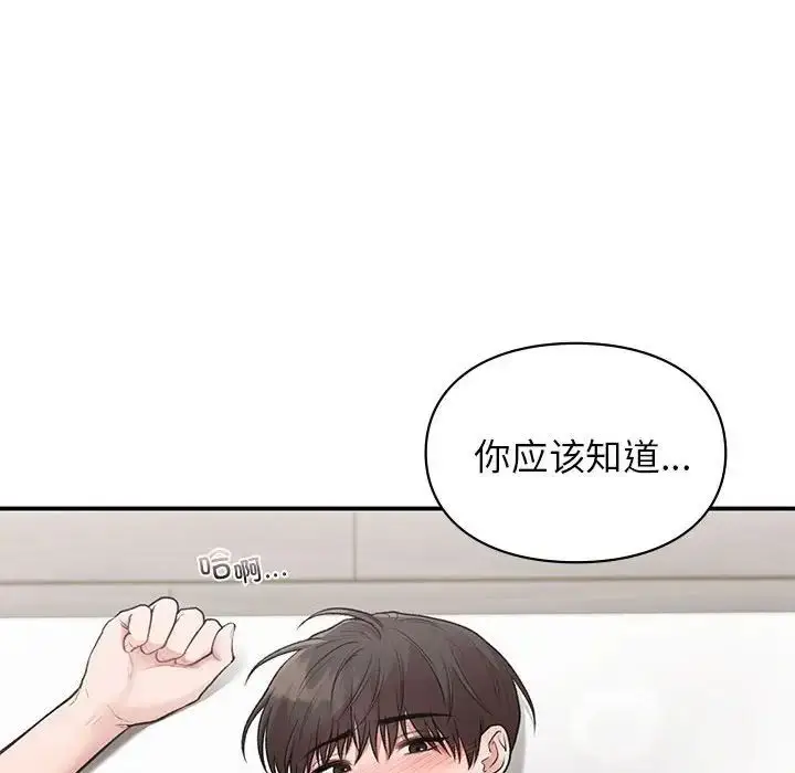 漫画《让我一见钟情的他》第33话第121张图