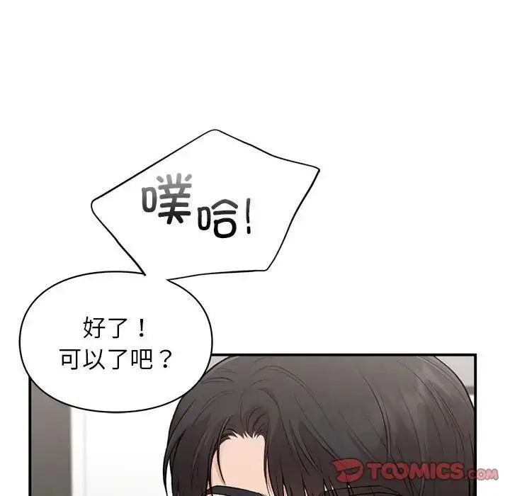 漫画《让我一见钟情的他》第33话第15张图