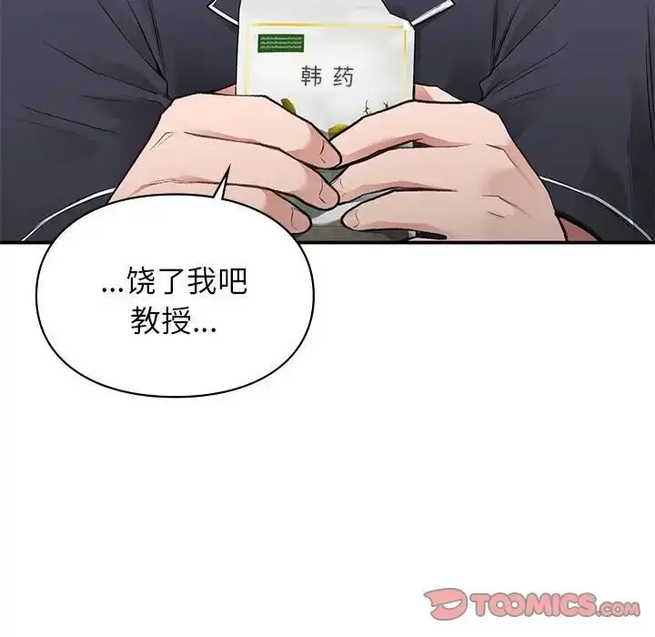 漫画《让我一见钟情的他》第33话第21张图