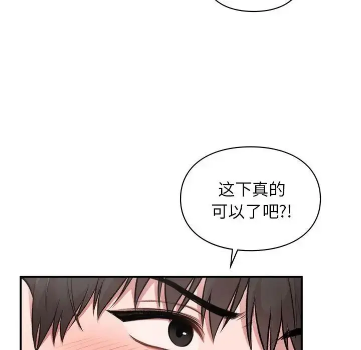 漫画《让我一见钟情的他》第33话第26张图
