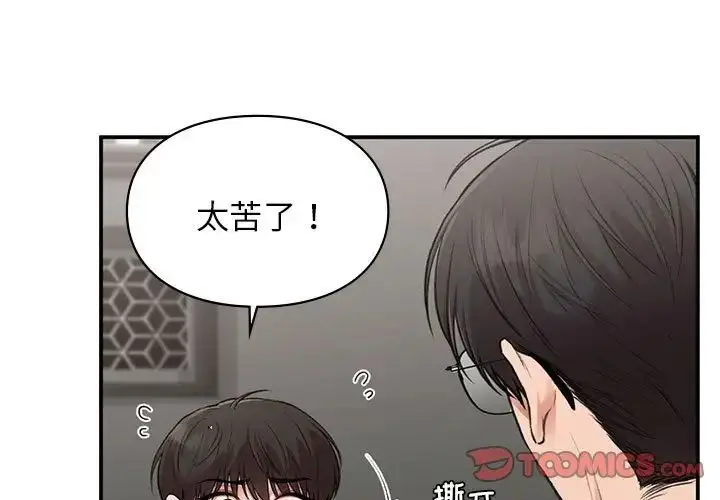 漫画《让我一见钟情的他》第33话第3张图