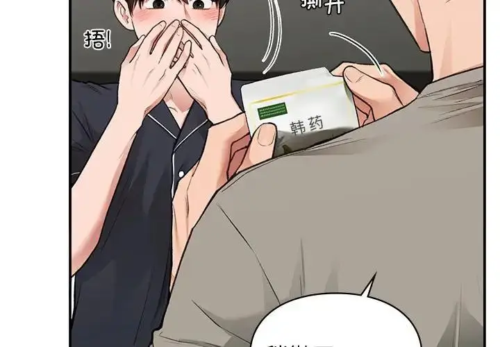 漫画《让我一见钟情的他》第33话第4张图