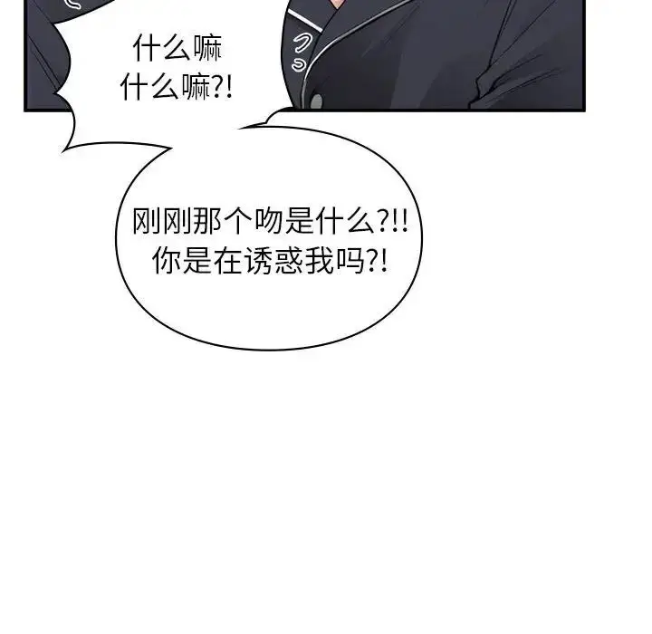 漫画《让我一见钟情的他》第33话第40张图
