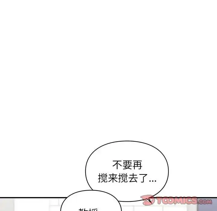 漫画《让我一见钟情的他》第33话第51张图
