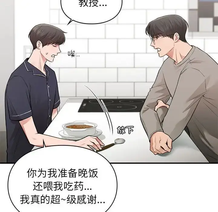 漫画《让我一见钟情的他》第33话第52张图