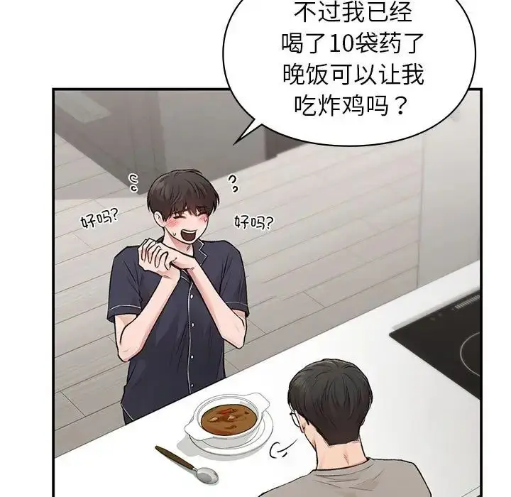 漫画《让我一见钟情的他》第33话第54张图
