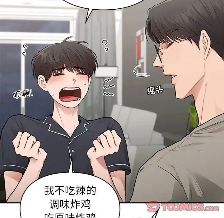 漫画《让我一见钟情的他》第33话第57张图
