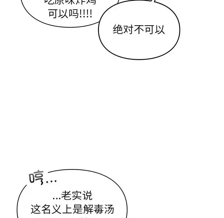 漫画《让我一见钟情的他》第33话第58张图
