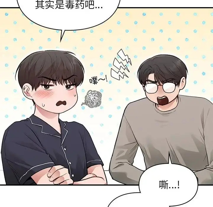 漫画《让我一见钟情的他》第33话第59张图