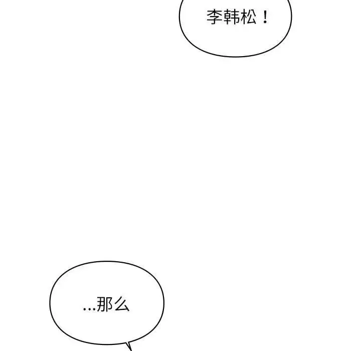漫画《让我一见钟情的他》第33话第60张图