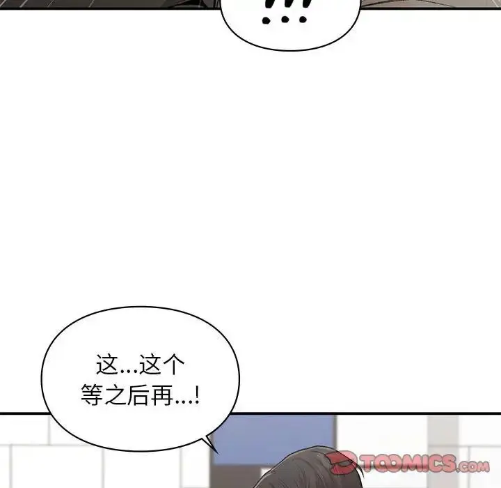 漫画《让我一见钟情的他》第33话第69张图
