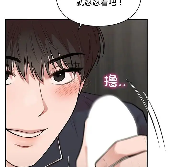 漫画《让我一见钟情的他》第33话第72张图