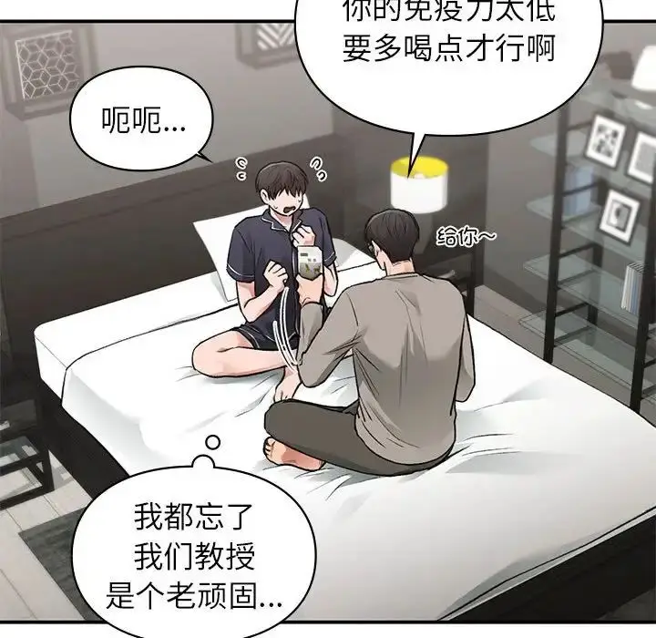 漫画《让我一见钟情的他》第33话第8张图