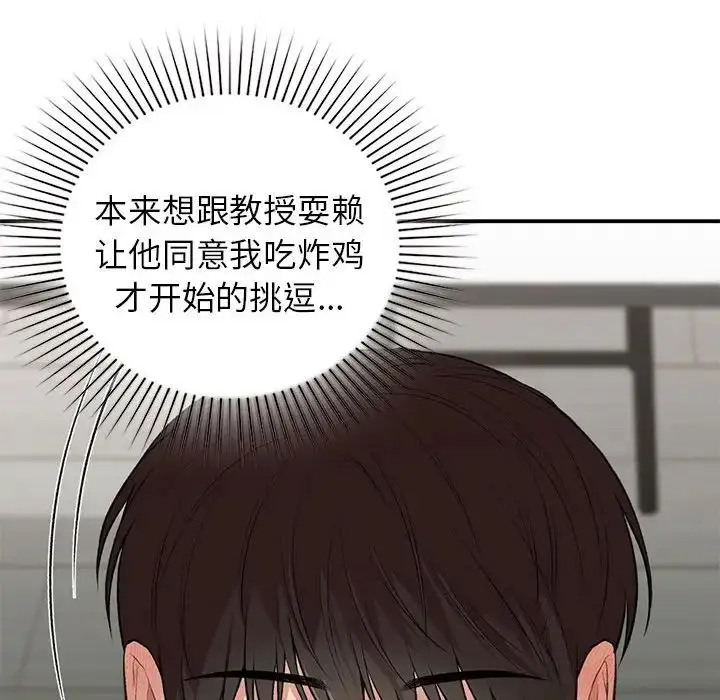 漫画《让我一见钟情的他》第33话第83张图