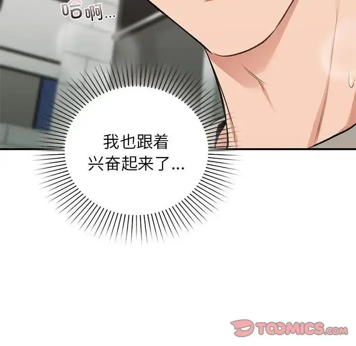 漫画《让我一见钟情的他》第33话第87张图