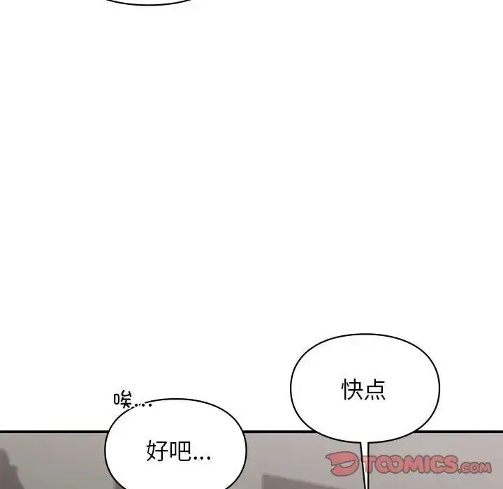 漫画《让我一见钟情的他》第33话第9张图