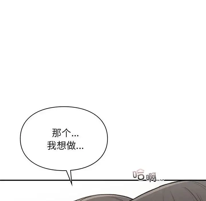 漫画《让我一见钟情的他》第33话第90张图