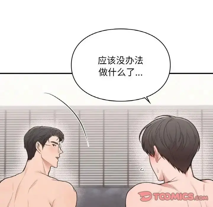 漫画《让我一见钟情的他》第15话第117张图