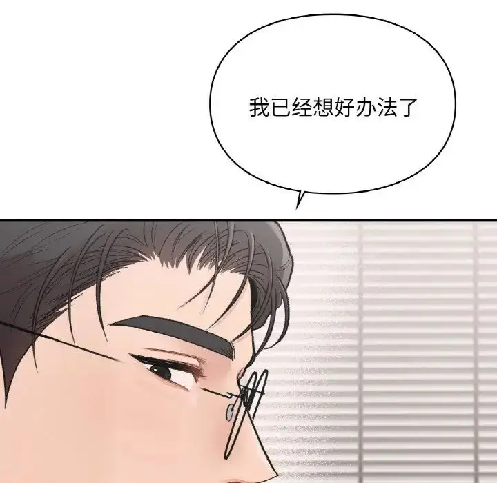 漫画《让我一见钟情的他》第15话第119张图