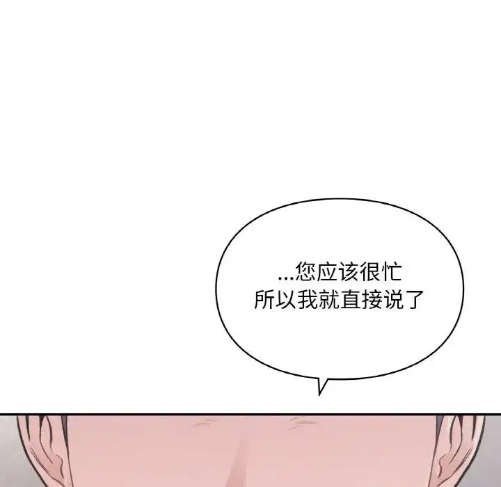 漫画《让我一见钟情的他》第15话第144张图