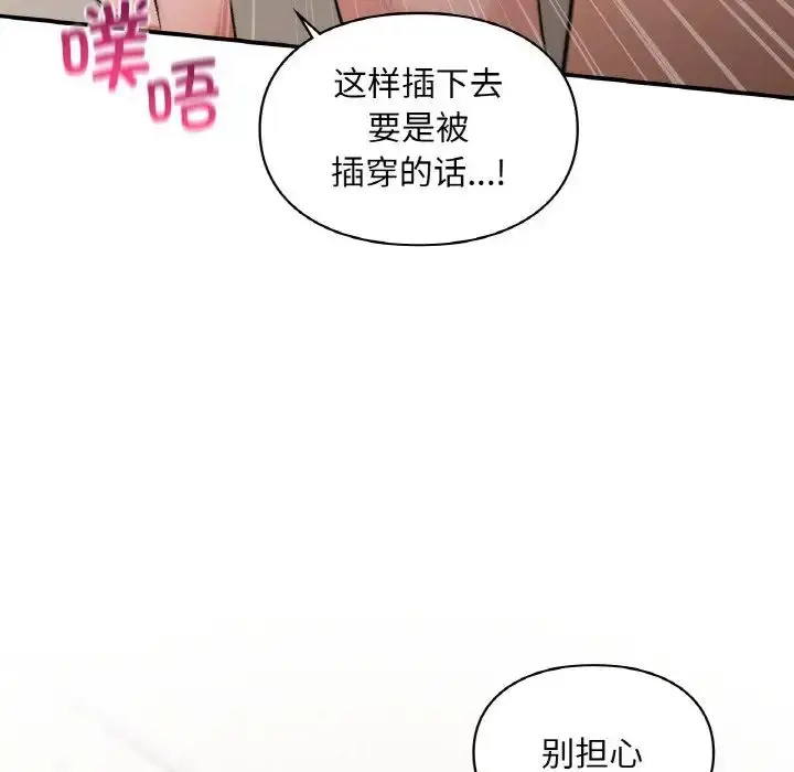 漫画《让我一见钟情的他》第15话第38张图