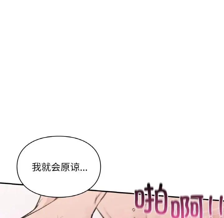 漫画《让我一见钟情的他》第15话第50张图