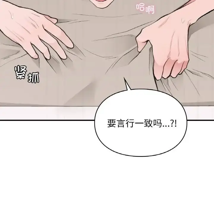 漫画《让我一见钟情的他》第15话第78张图