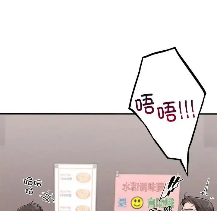 漫画《让我一见钟情的他》第24话第100张图