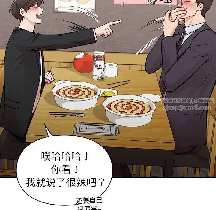 漫画《让我一见钟情的他》第24话第101张图