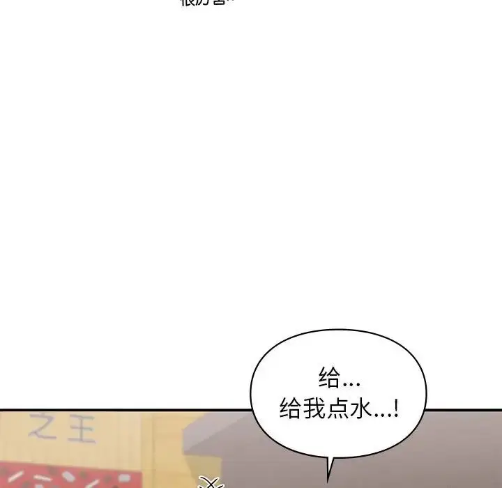 漫画《让我一见钟情的他》第24话第102张图