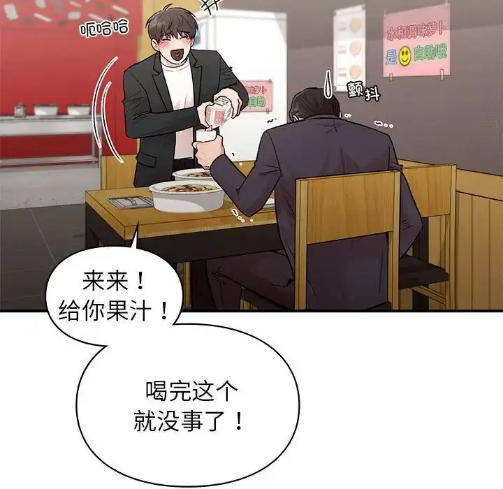 漫画《让我一见钟情的他》第24话第103张图