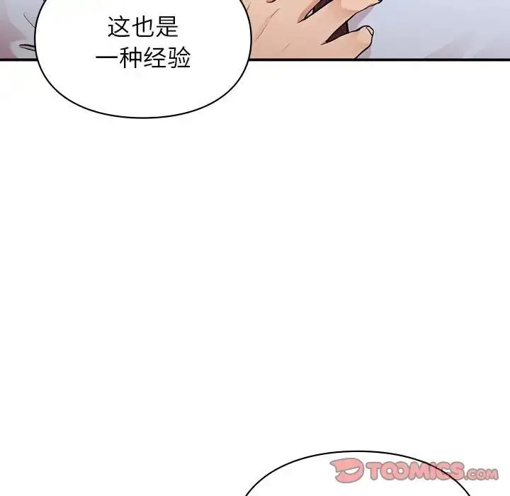 漫画《让我一见钟情的他》第24话第111张图