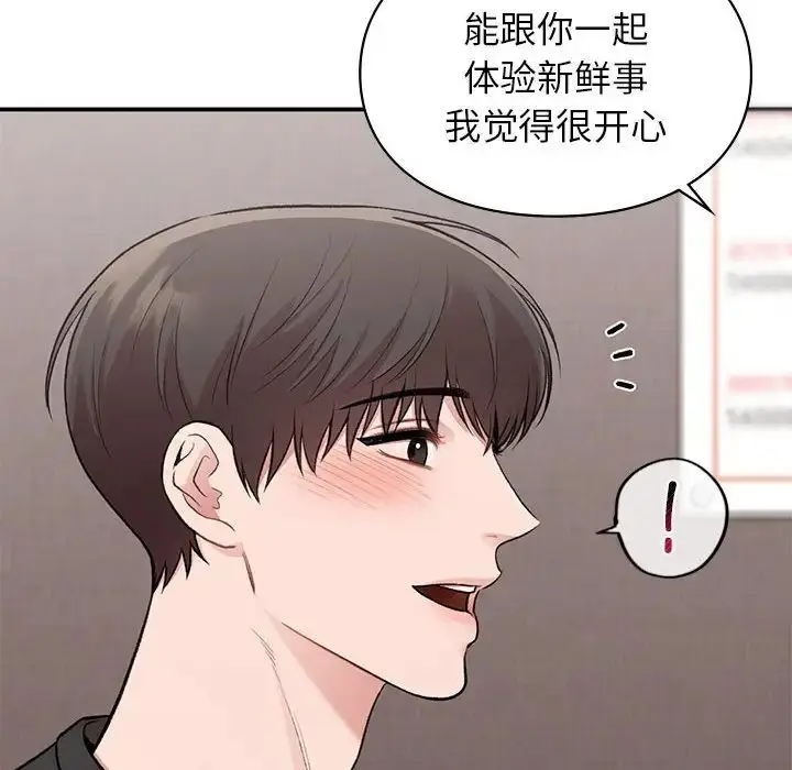 漫画《让我一见钟情的他》第24话第112张图