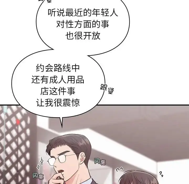 漫画《让我一见钟情的他》第24话第122张图